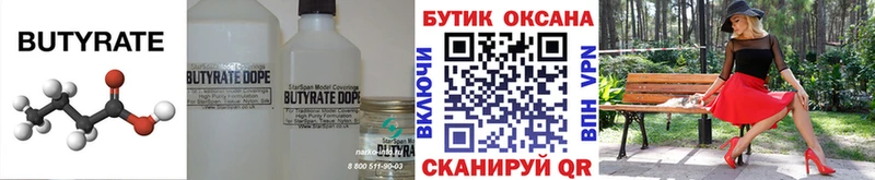 Бутират BDO 33%  купить   нарко площадка телеграм  Дятьково 